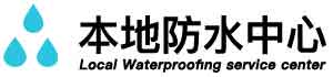 项城卫生间免砸防水补漏公司